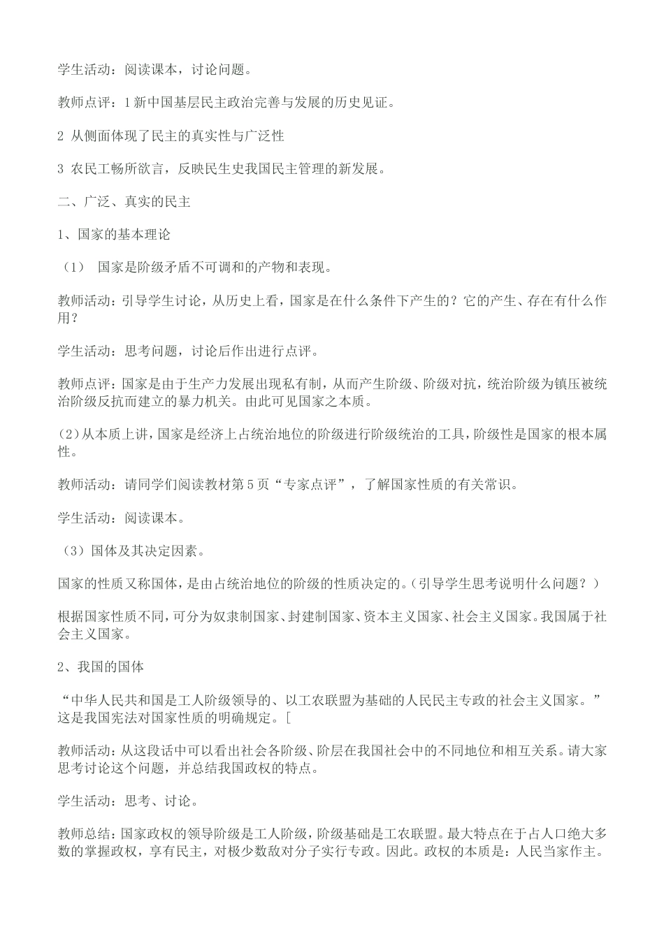 人教版高中思想政治必修2教案全册_第3页