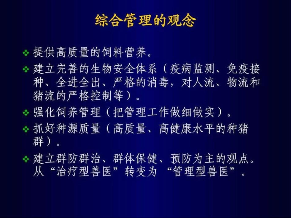 爱畜牧网站：广东温氏集团养猪技术交流资料.ppt文档资料_第3页