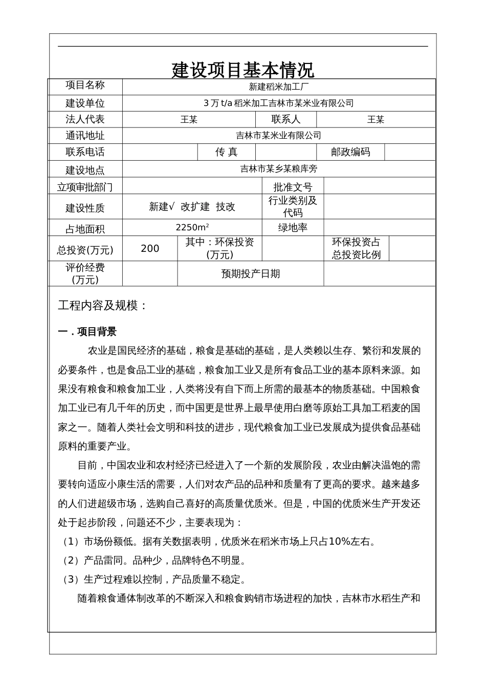 环评报告表基本格式71031[共33页]_第3页