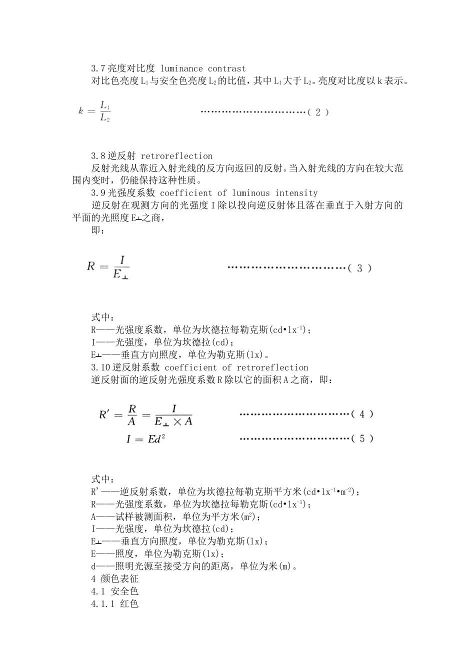 GB28932008安全色[共11页]_第3页