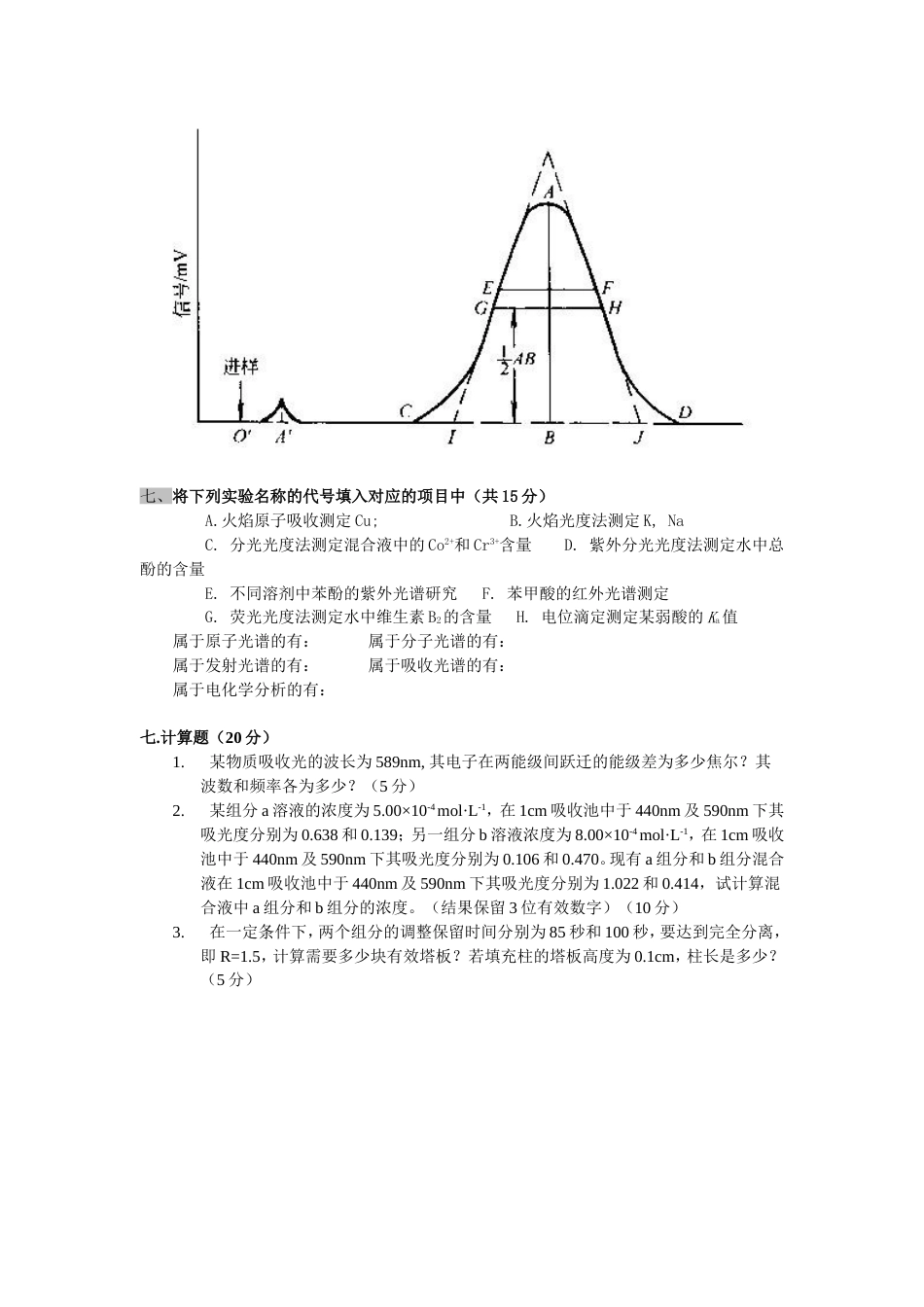 《仪器分析》试卷[共2页]_第2页