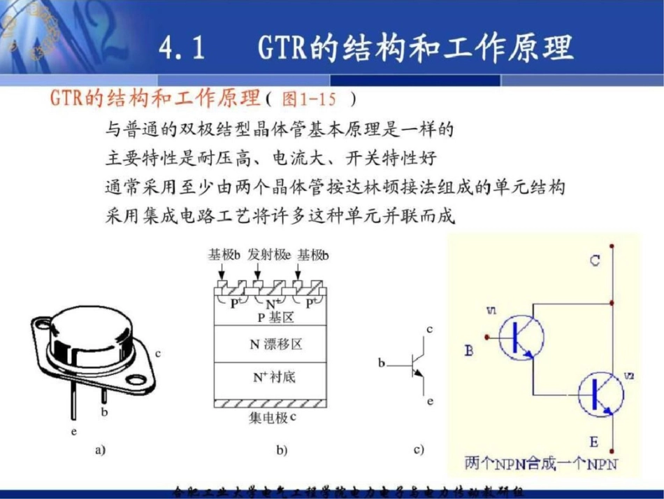 电力电子器件文档资料_第3页