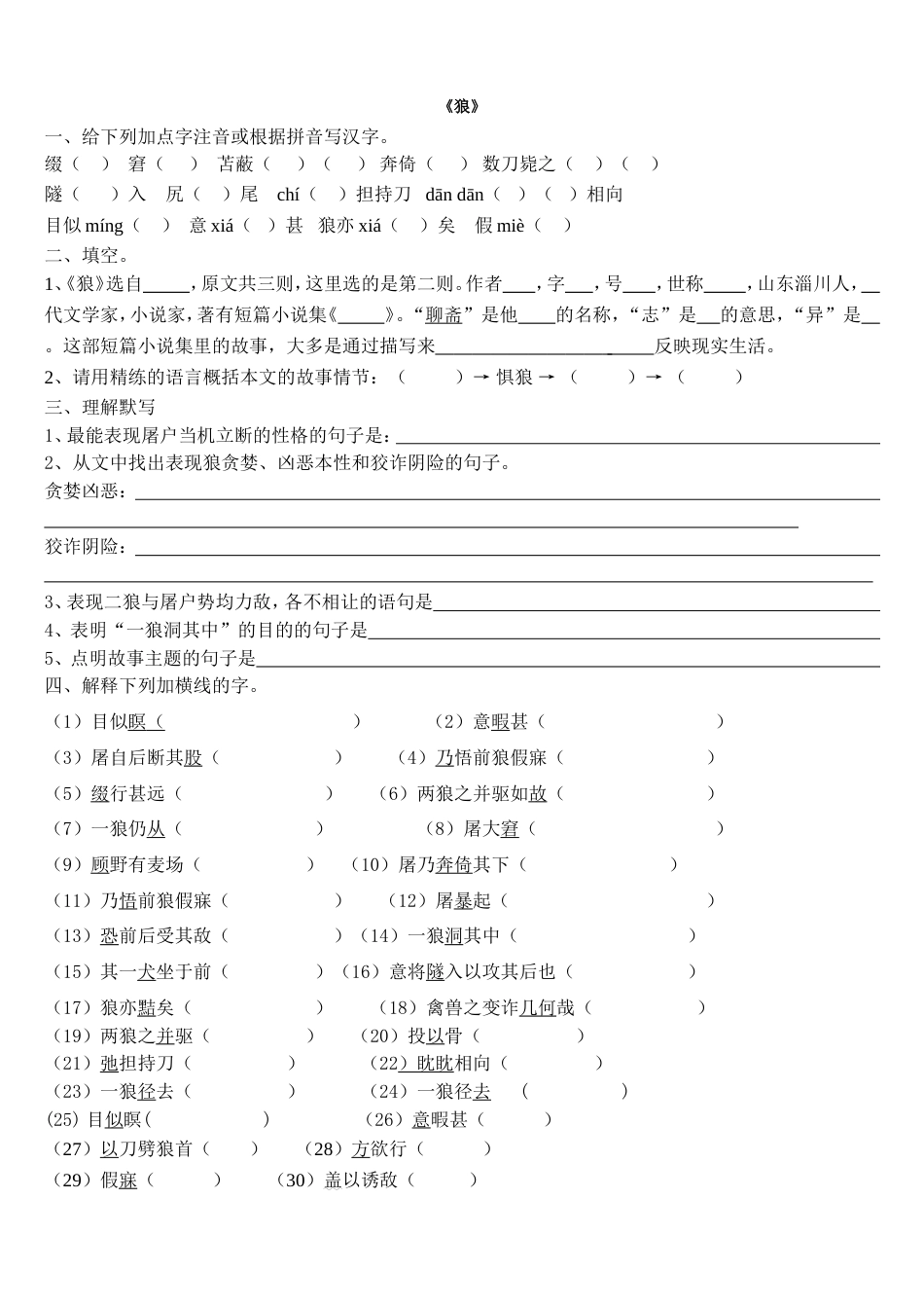 《狼》练习题附答案[共4页]_第1页
