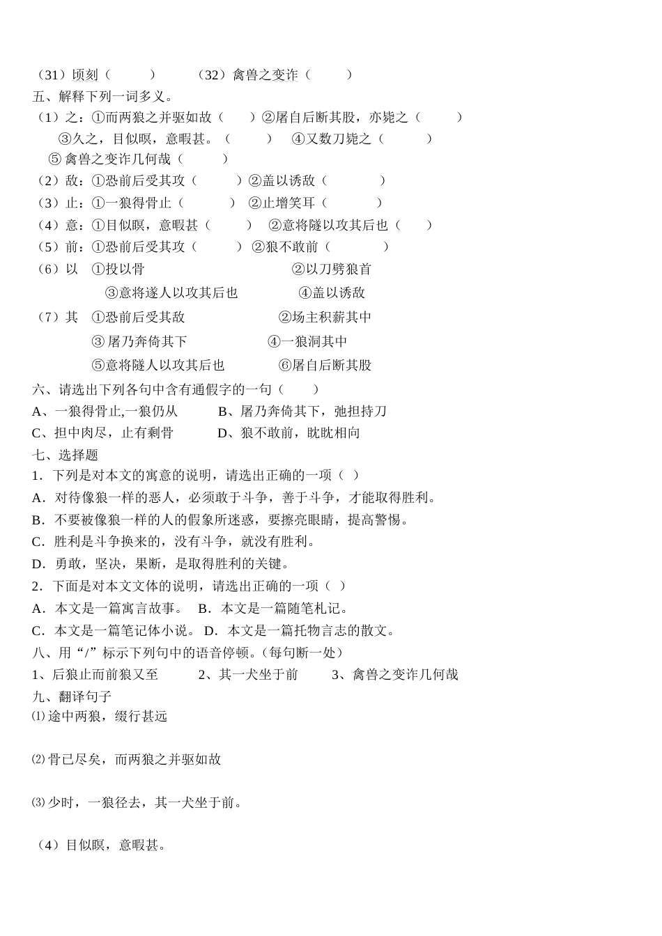 《狼》练习题附答案[共4页]_第2页