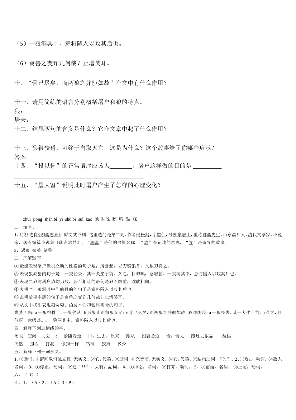 《狼》练习题附答案[共4页]_第3页
