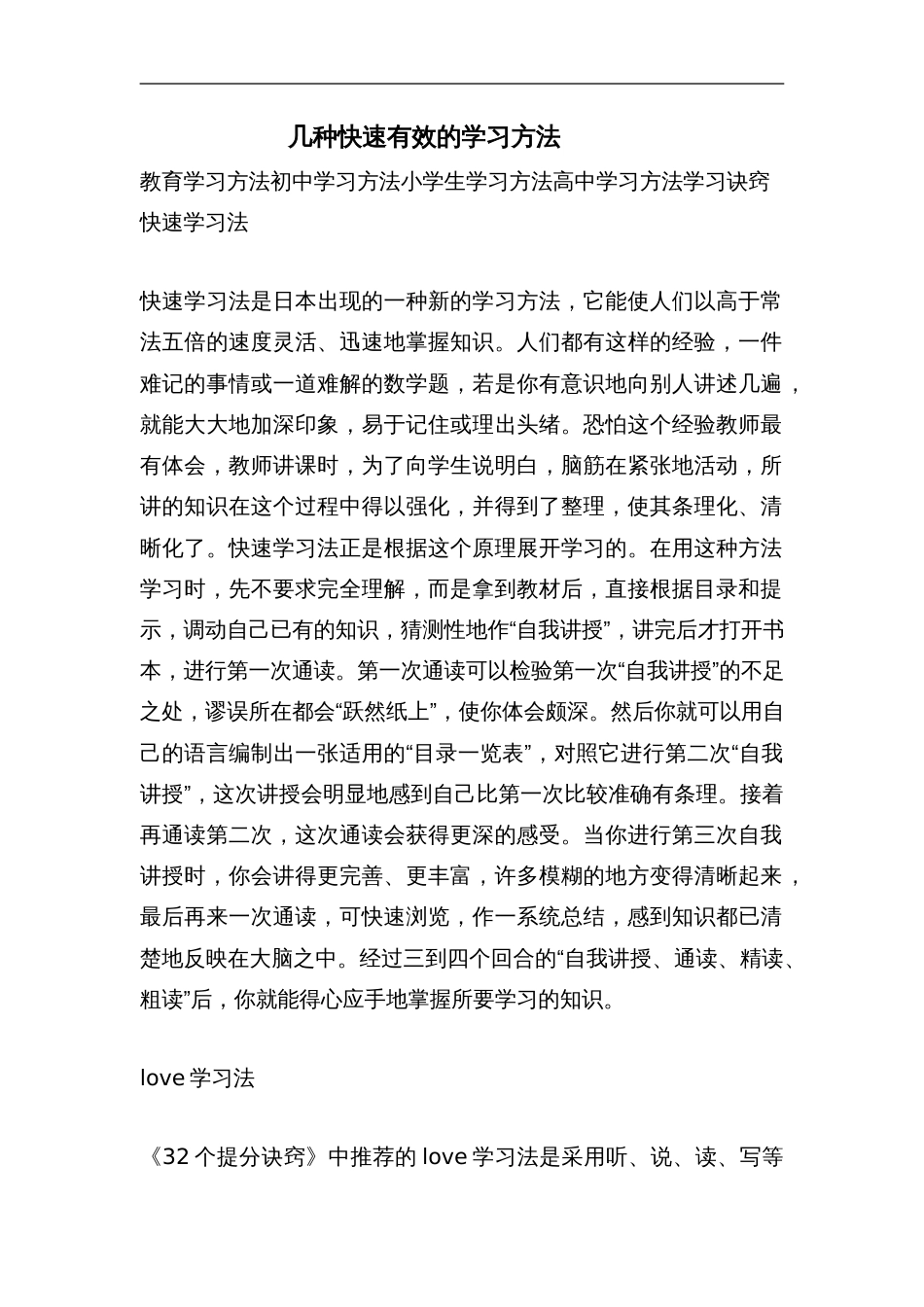 几种快速有效的学习方法[共16页]_第1页