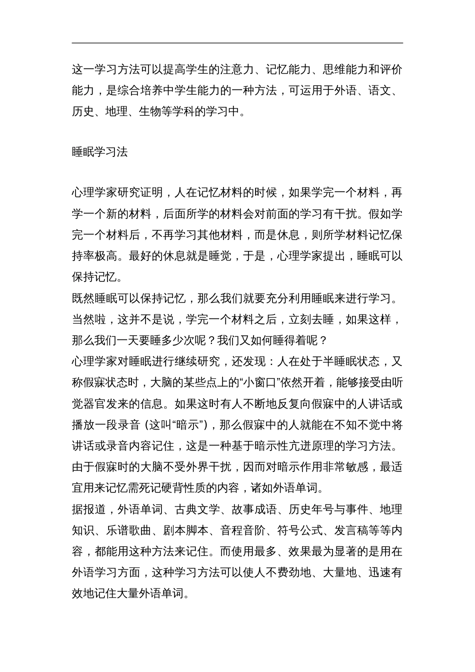 几种快速有效的学习方法[共16页]_第3页