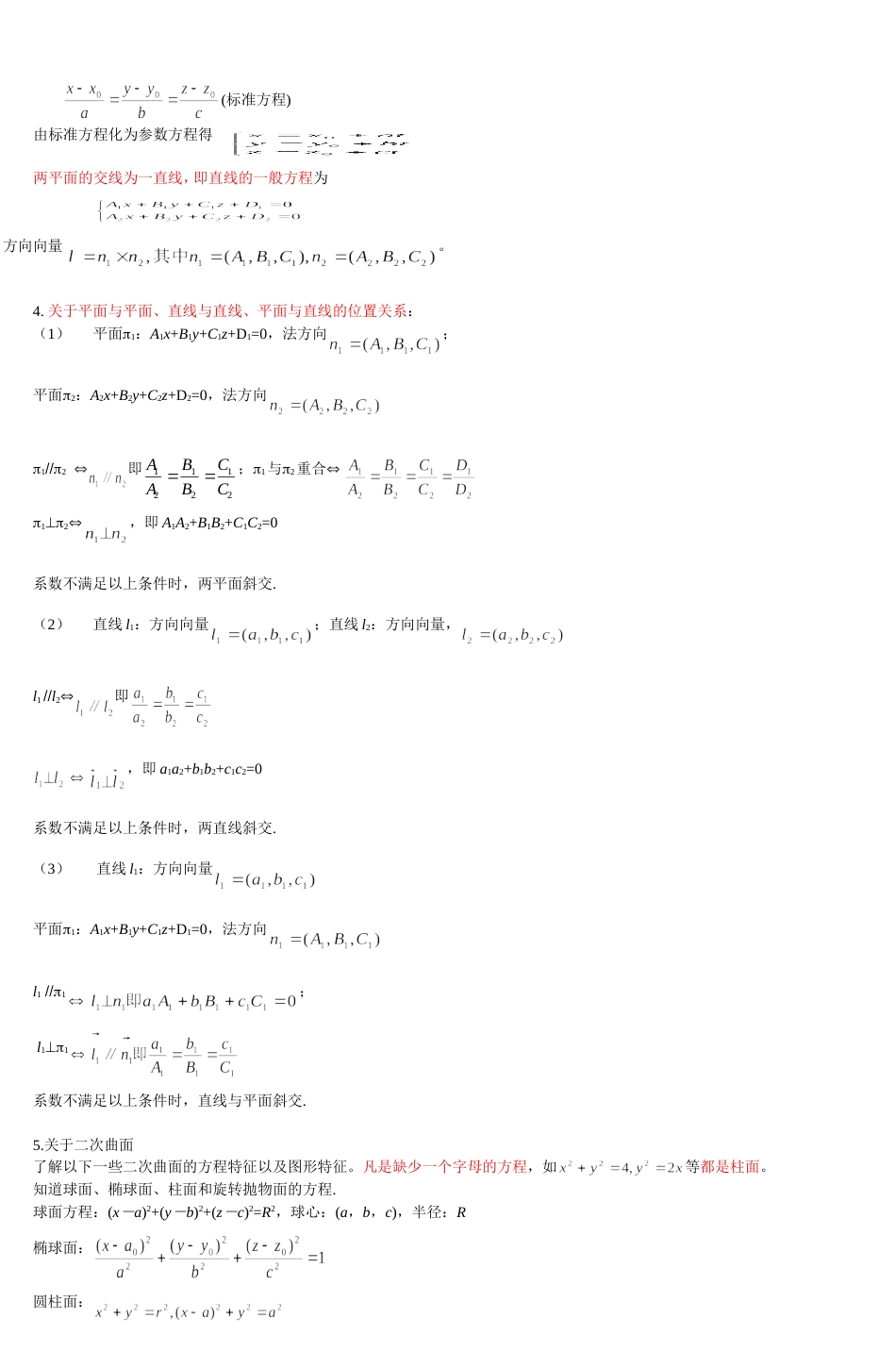 《高等数学》学习要点与练习一_第2页