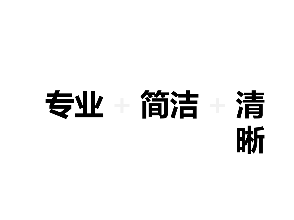 PPT从入门到精通实用教程系列之二PPT中的文字表达_第3页