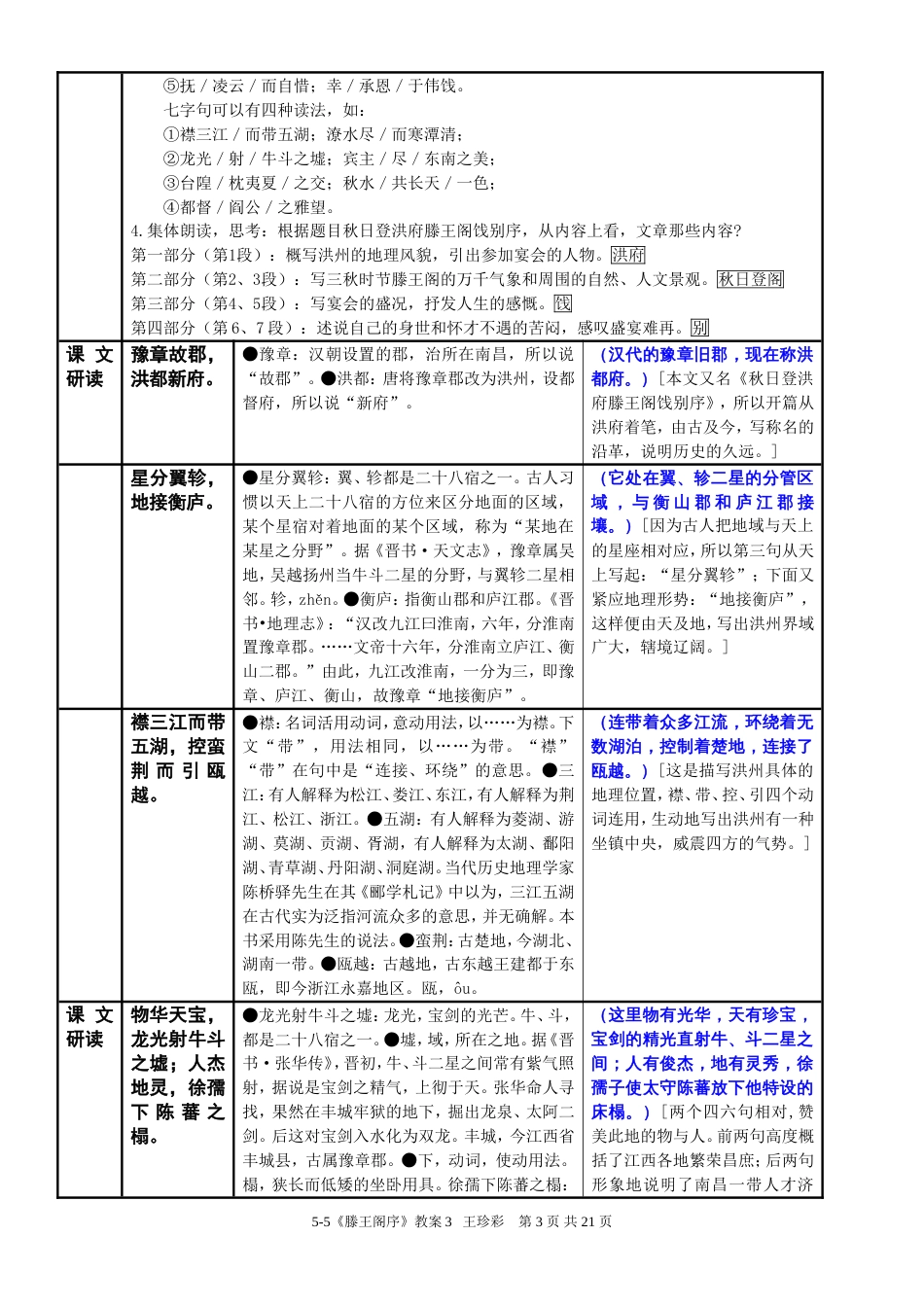 《滕王阁序》公开课优秀教学设计_第3页