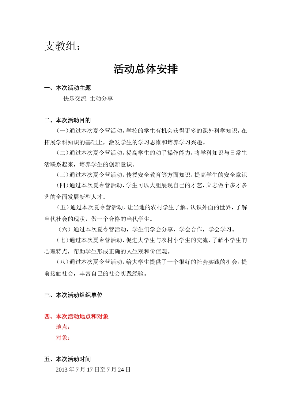 三下乡支教组方案_第1页
