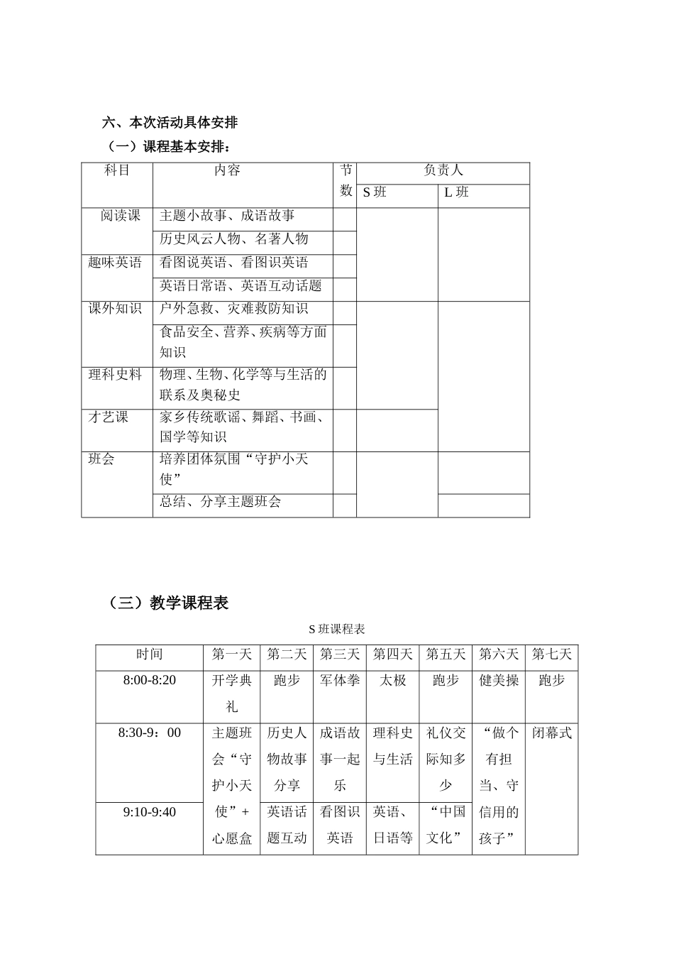 三下乡支教组方案_第2页