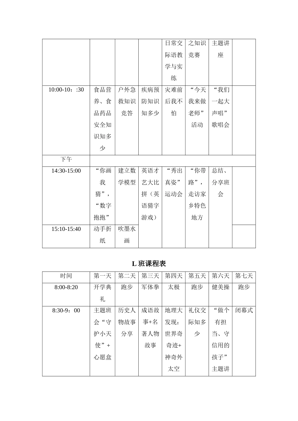 三下乡支教组方案_第3页