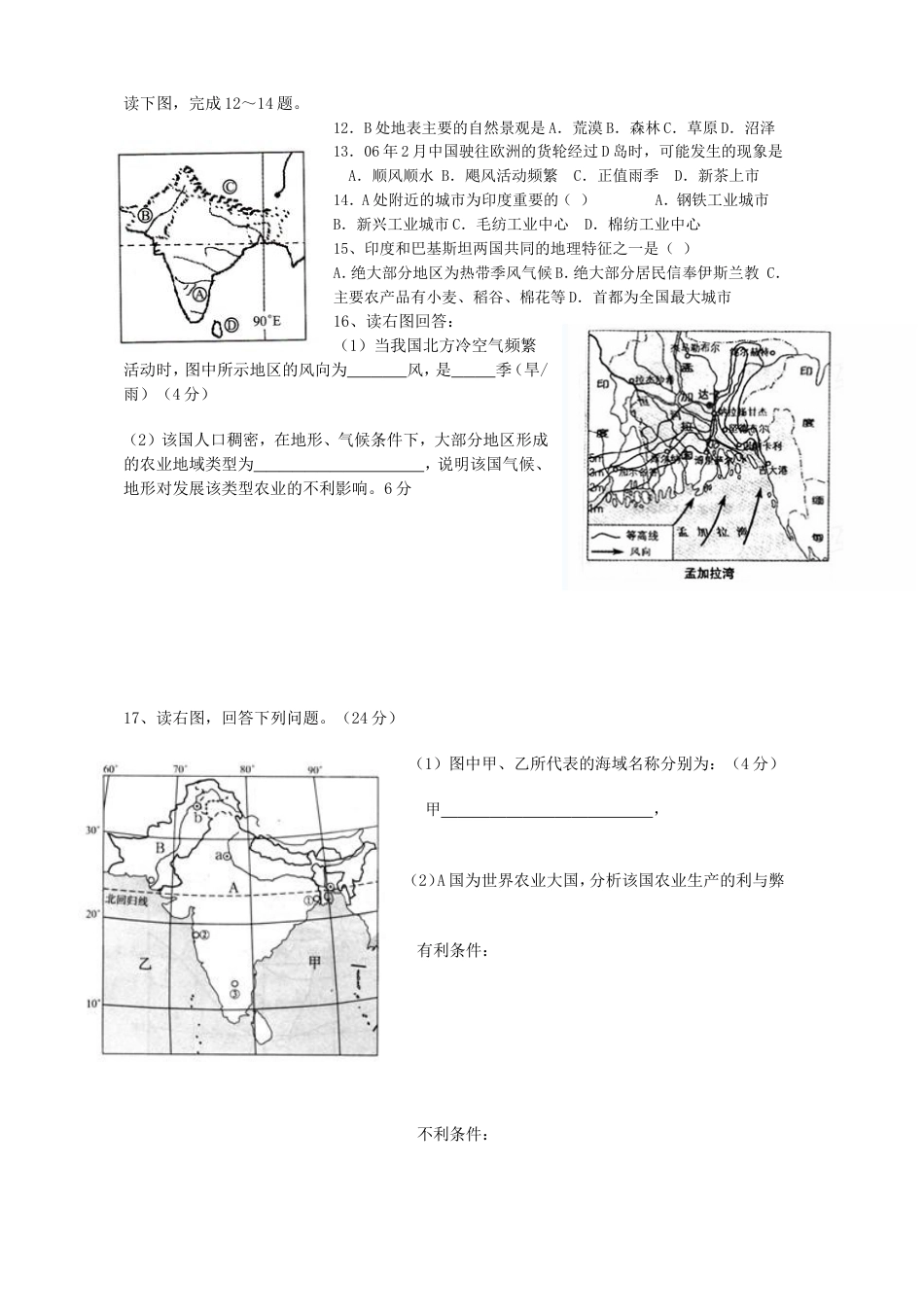 世界地理分区系列练习题练习五南亚与印度_第2页