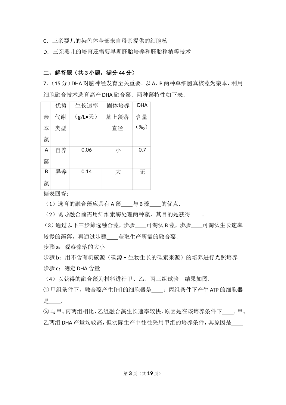 2015年天津市高考生物试卷[共20页]_第3页
