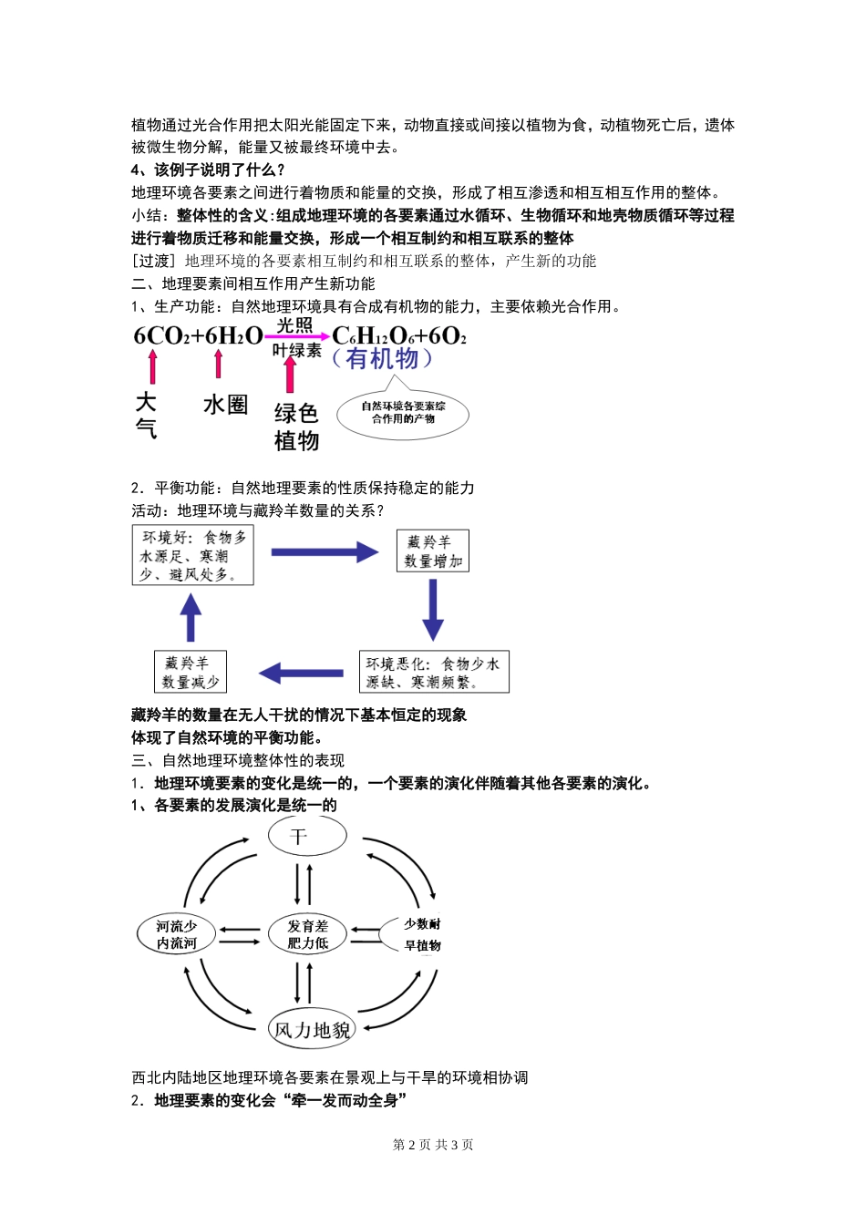 《自然地理环境的整体性》教学设计[共3页]_第2页