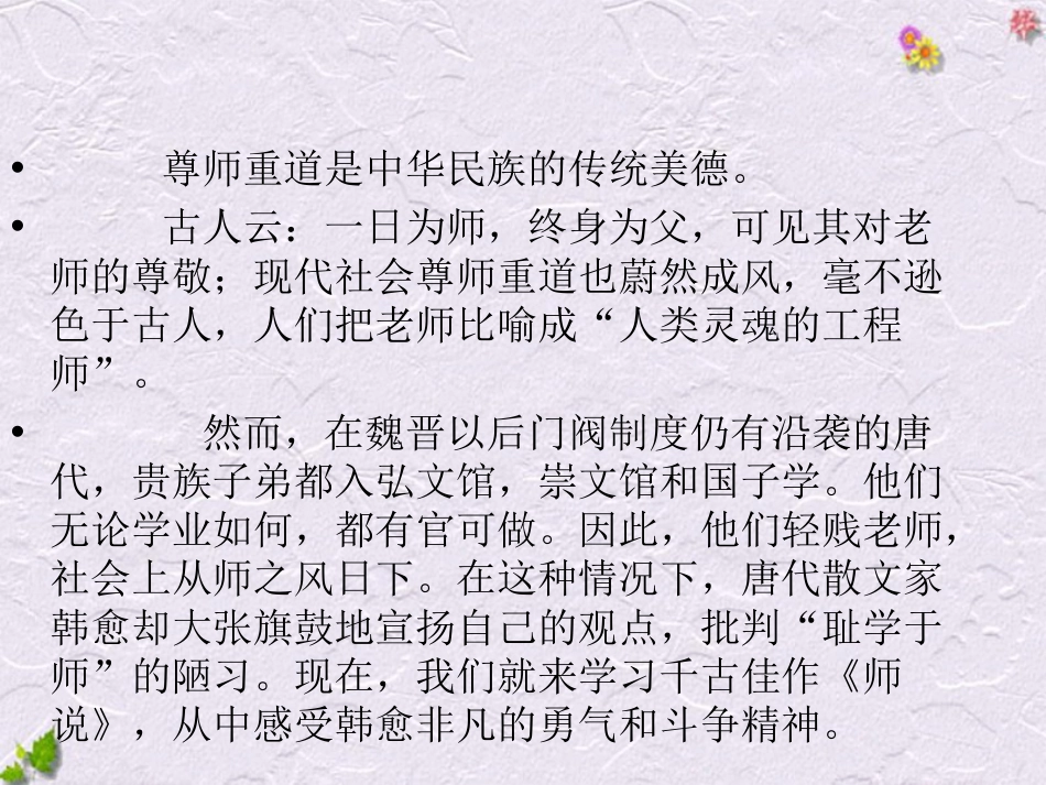 《师说》真正优秀[共72页]_第1页