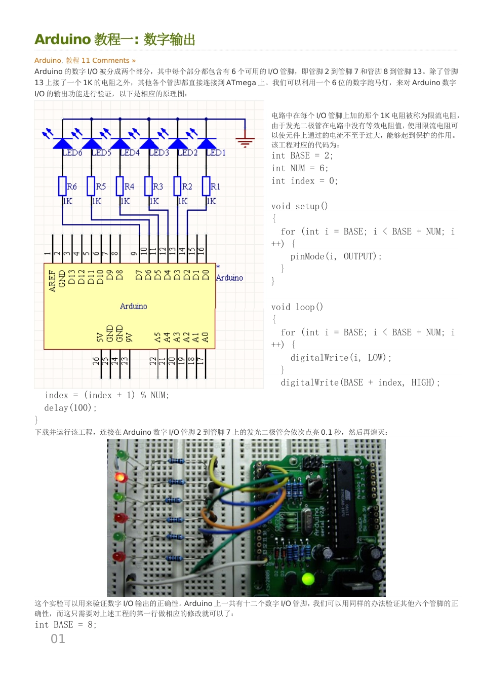 Arduino教程[共27页]_第1页