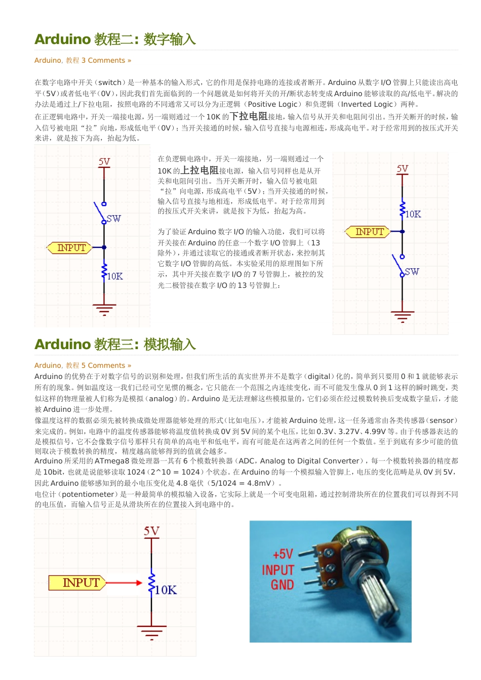 Arduino教程[共27页]_第2页