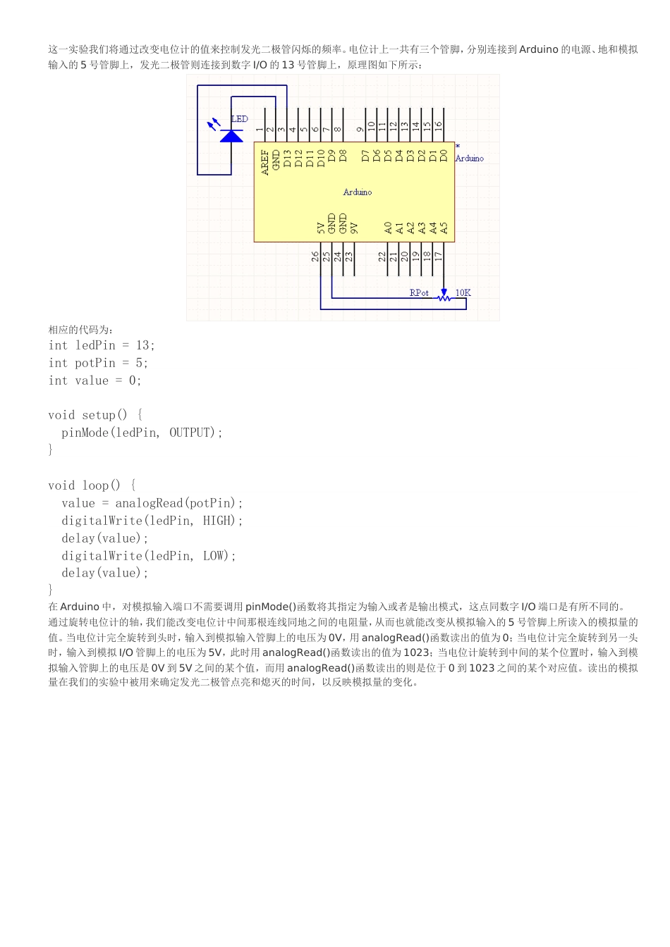 Arduino教程[共27页]_第3页