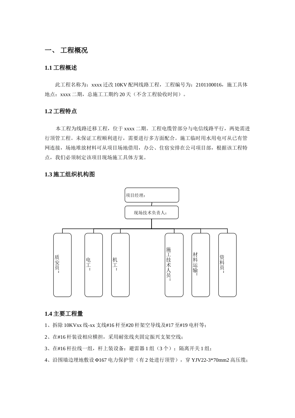 14571210kV及以下配电网建设施工方案_第2页