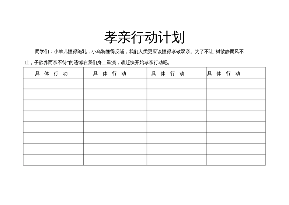 (部编)初中语文人教2011课标版七年级下册亲子账单[共2页]_第2页