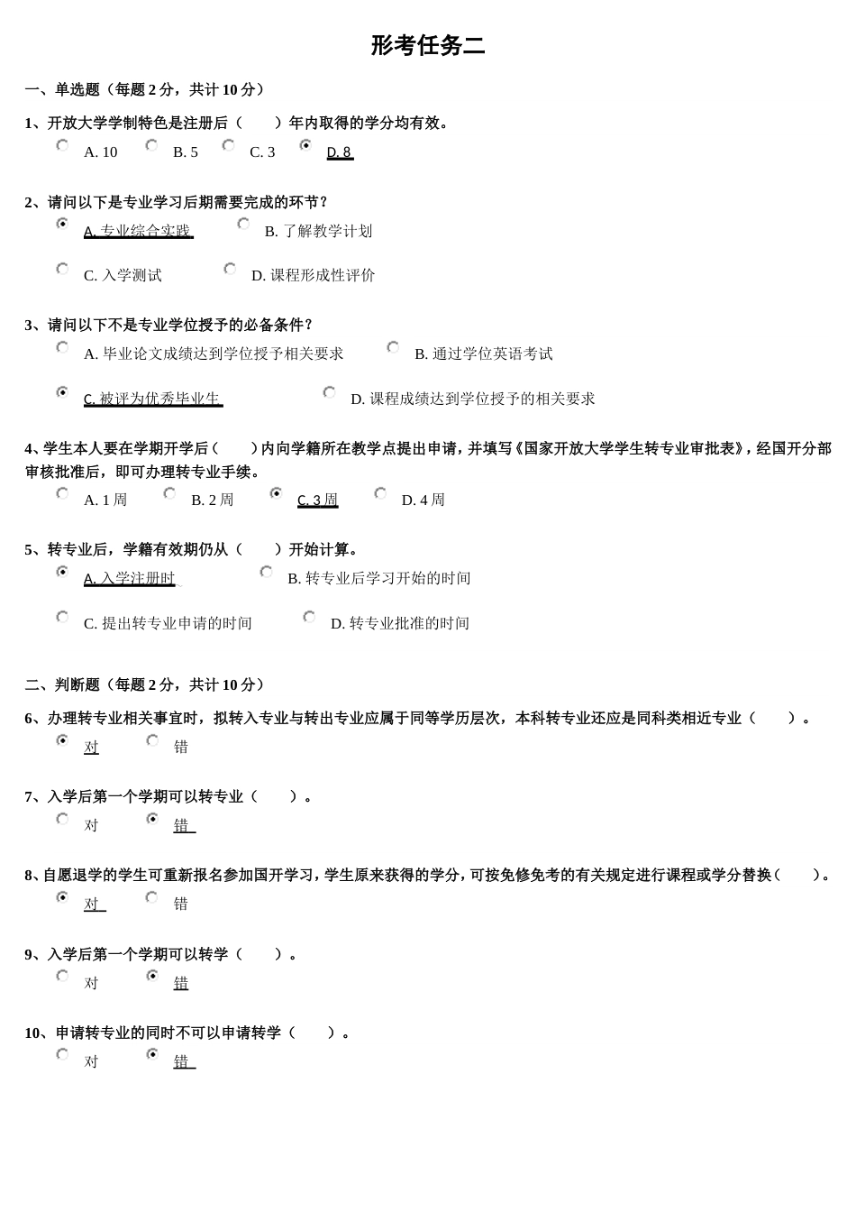 《国家开放大学学习指南》参考答案[共6页]_第2页