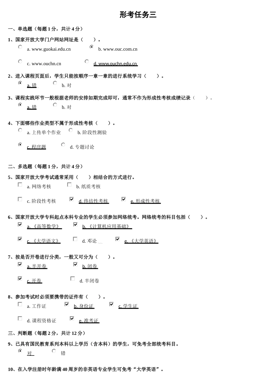 《国家开放大学学习指南》参考答案[共6页]_第3页