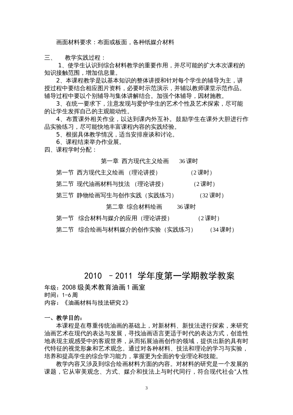 《现代油画技法研究与创作》课程教案[共11页]_第3页