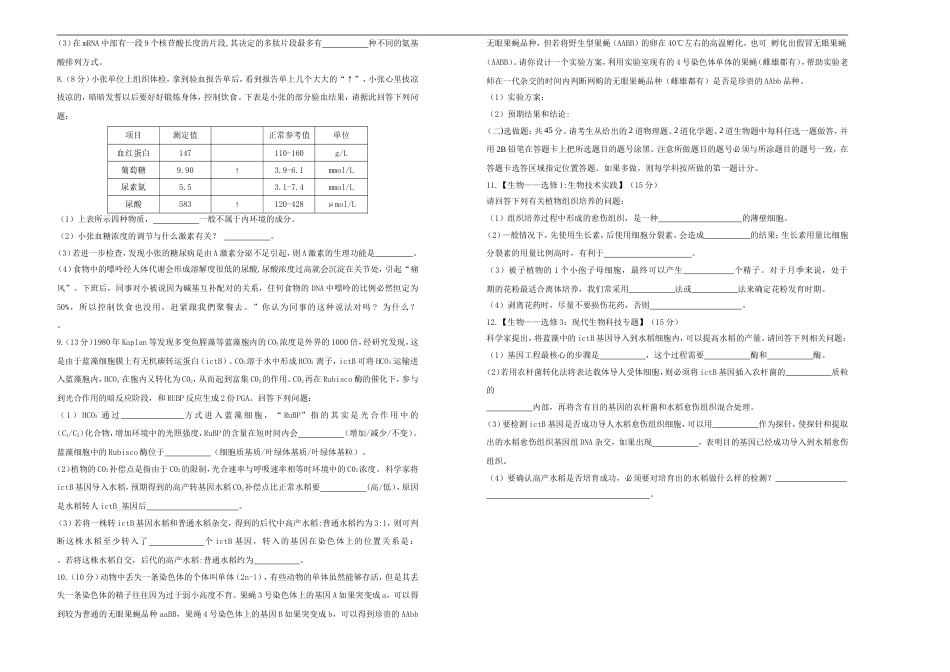 2018届江西省南昌市高三第一次模拟考试卷生物_第2页