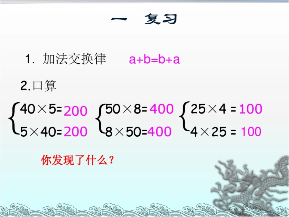 《乘法交换律》课件[共10页]_第2页