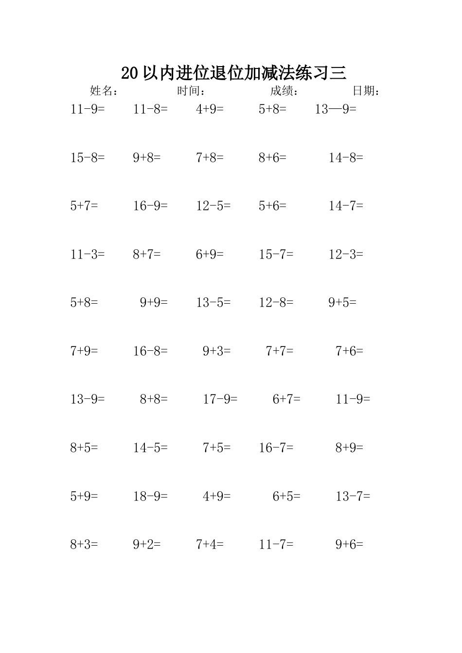 20以内进位退位加减法练习打印版[共32页]_第3页