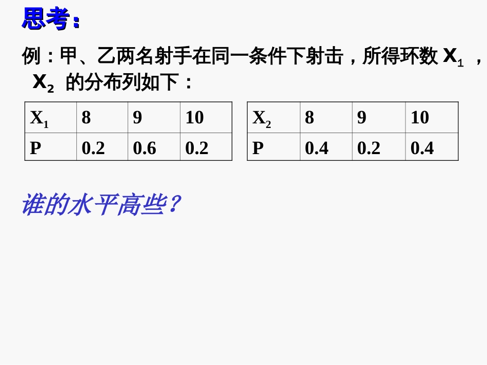 2.3离散型随机变量的均值和方差[共36页]_第1页