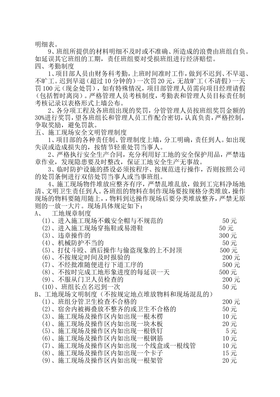 【优质】建筑施工企业项目部管理制度_第2页