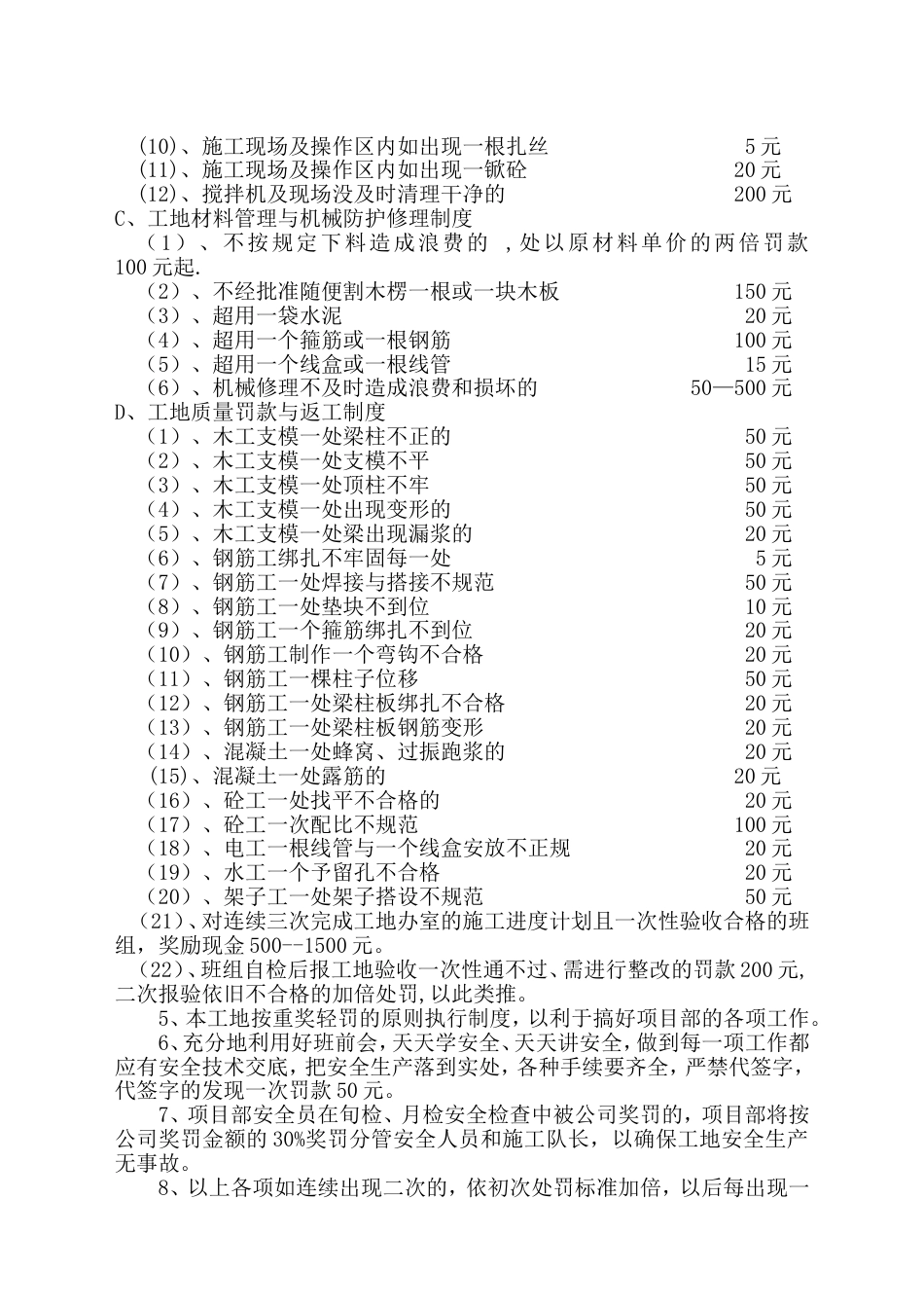 【优质】建筑施工企业项目部管理制度_第3页