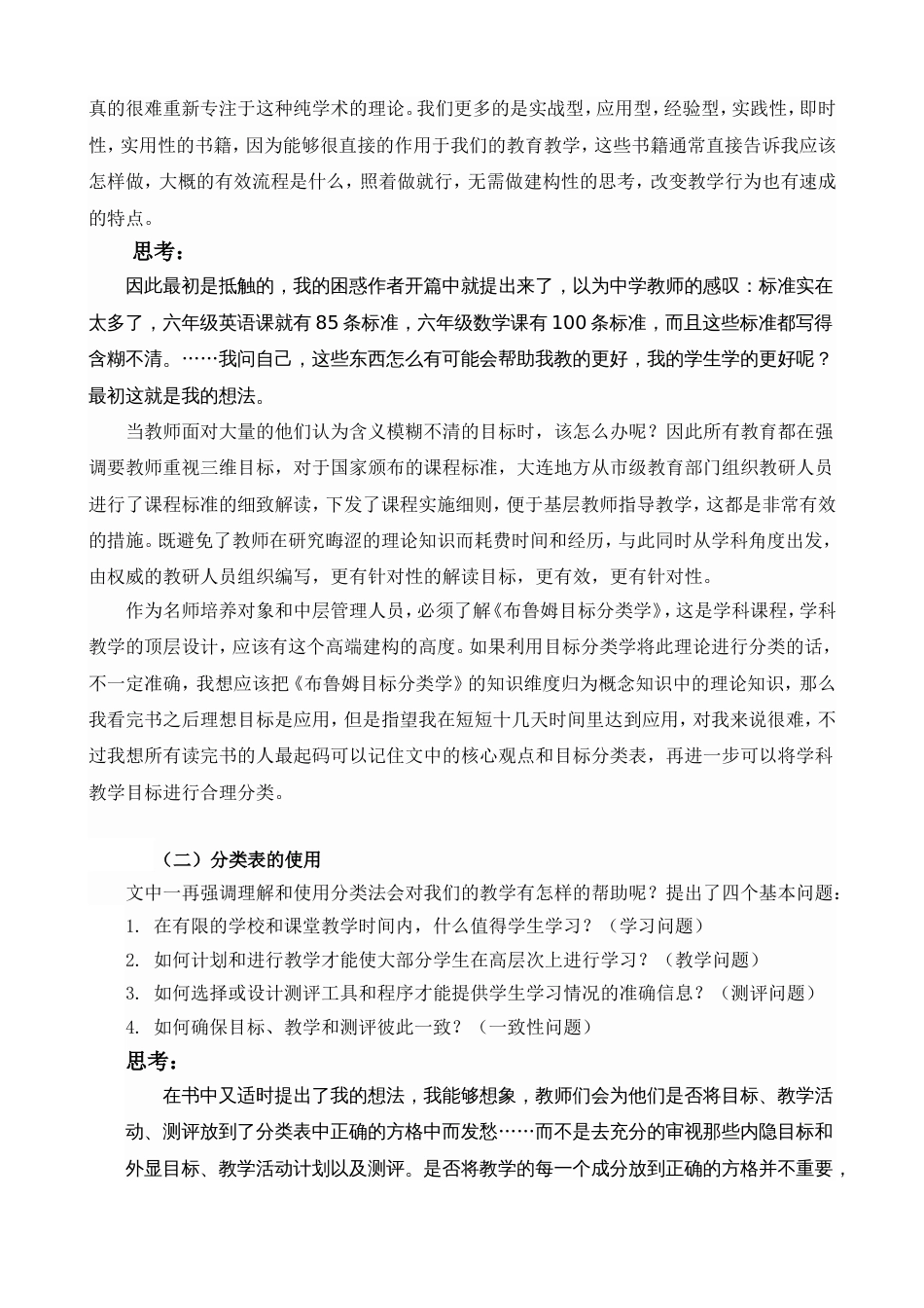 《布鲁姆教育目标分类学》读书报告[共7页]_第3页