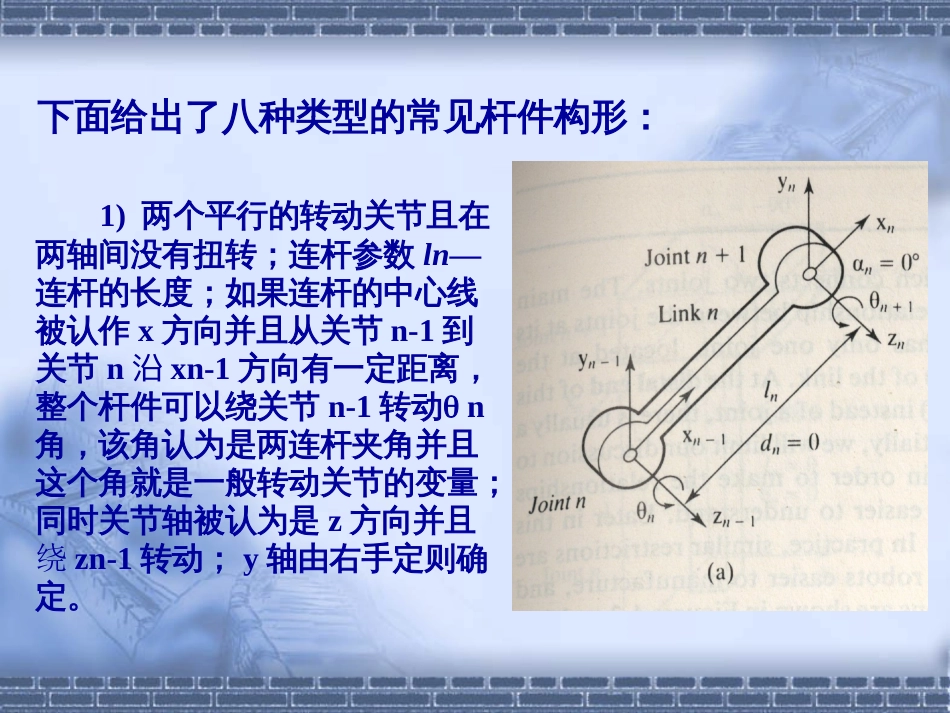 DH坐标系建立[共53页]_第3页