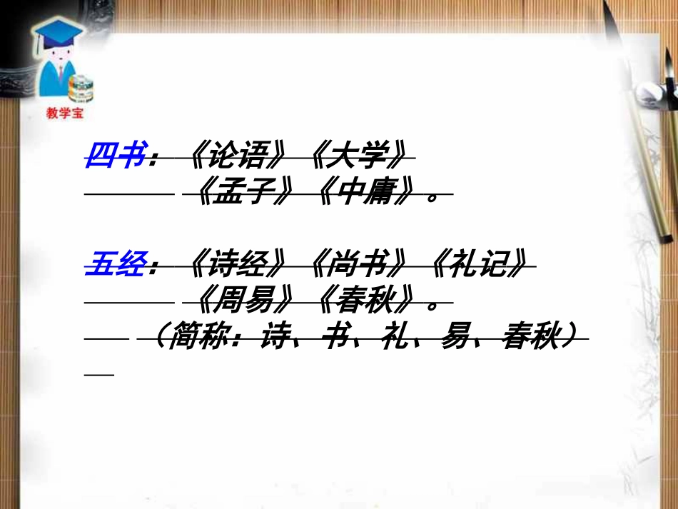 《大道之行也》ppt课件完美版_第3页