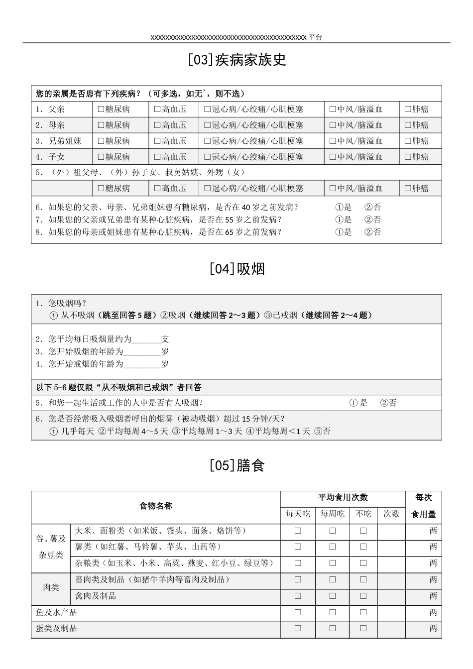 健康风险评估问卷_第3页