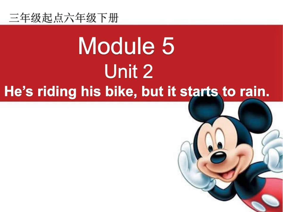 M5U2He'sridinghisbikebutitstartstorain[共16页]_第1页