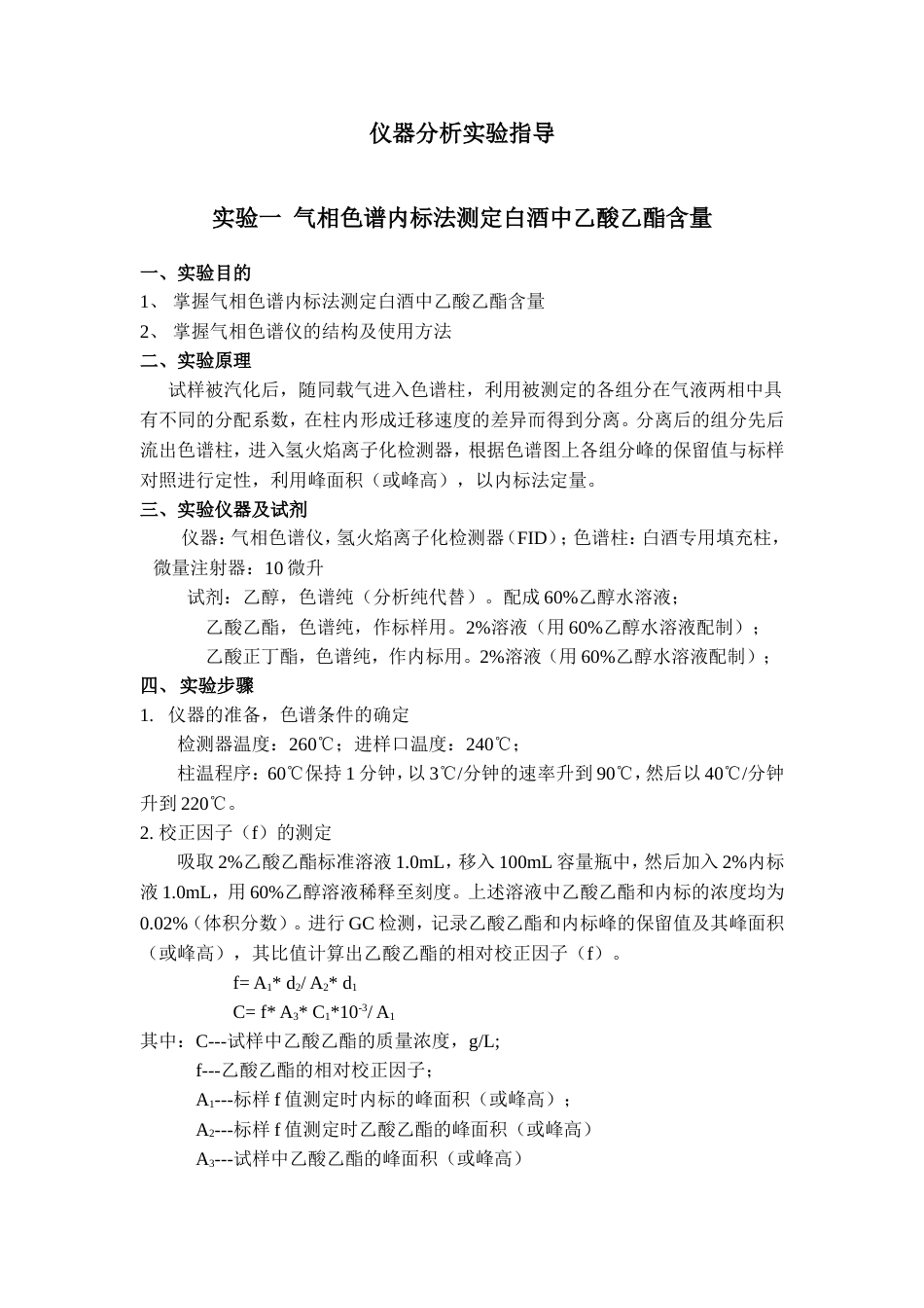 仪器分析实验2017_第1页