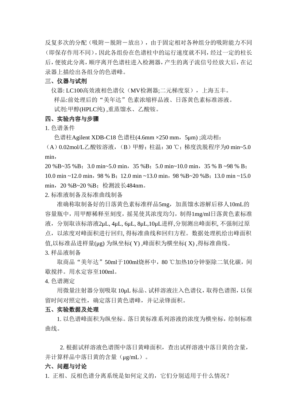 仪器分析实验2017_第3页