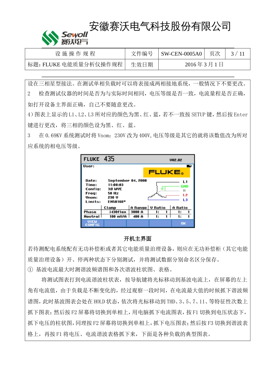 FLUKE电能质量分析仪使用守则及谐波测试规程[共12页]_第3页