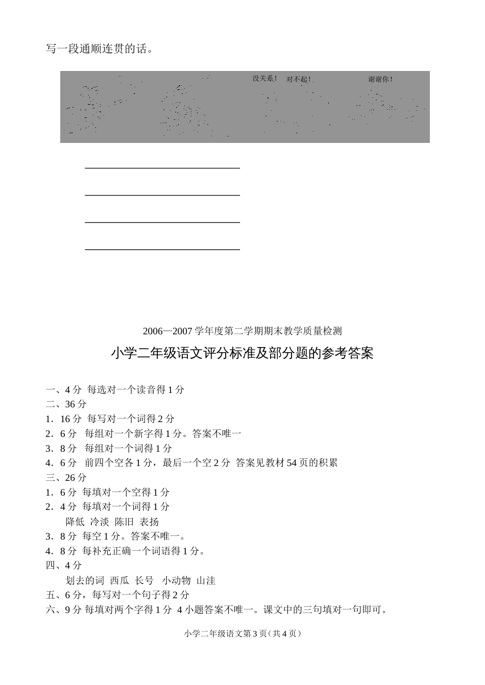 2006—2007学年度第二学期期末质量检测_第3页