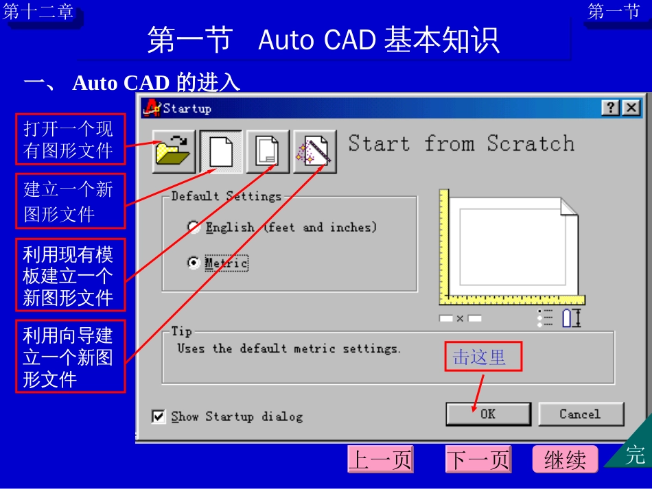 AutoCAD是当今流行的最优秀的计算机辅助绘图软件,与传[共34页]_第3页