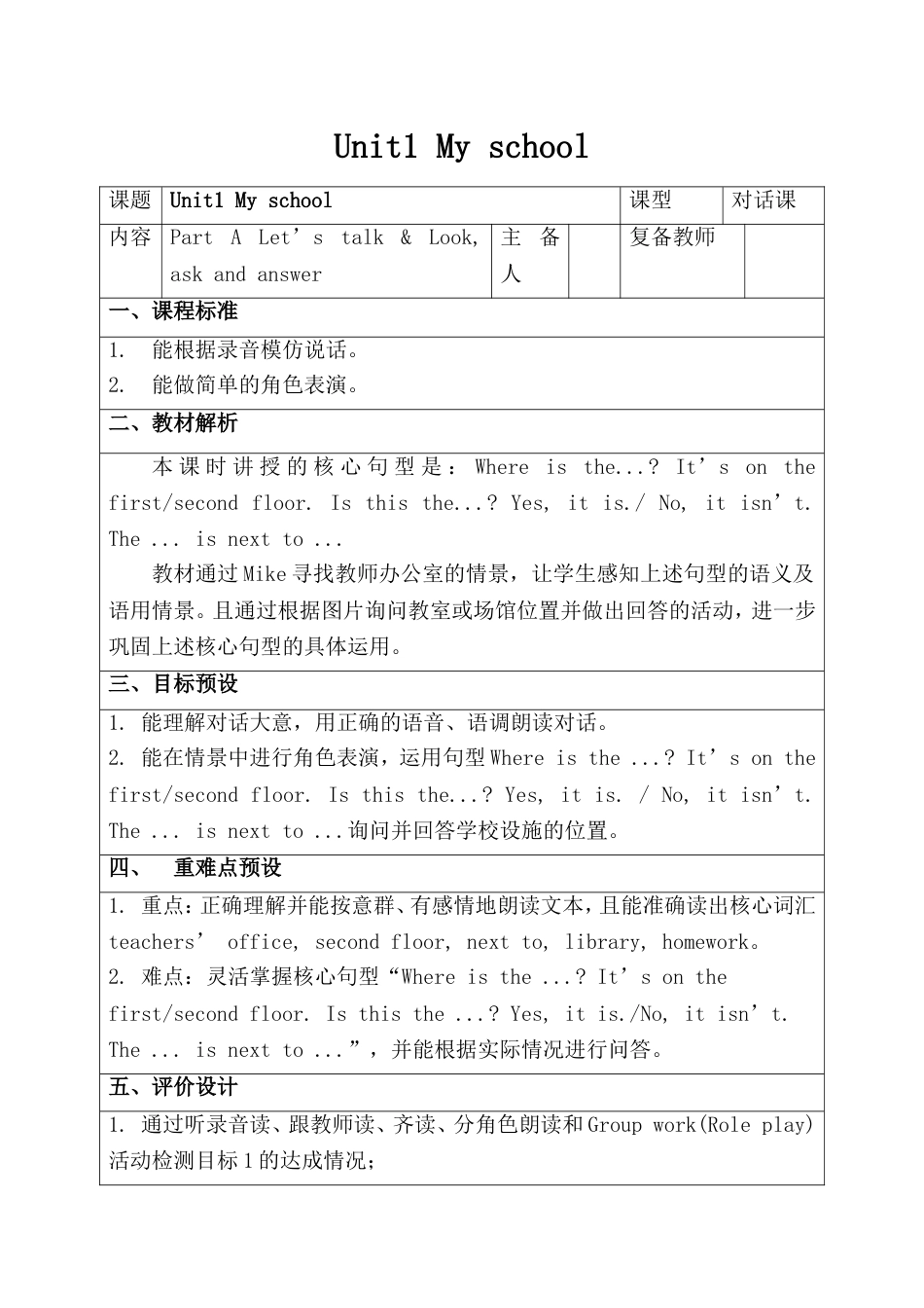 Pep小学四年级英语下册Unit1教案_第1页