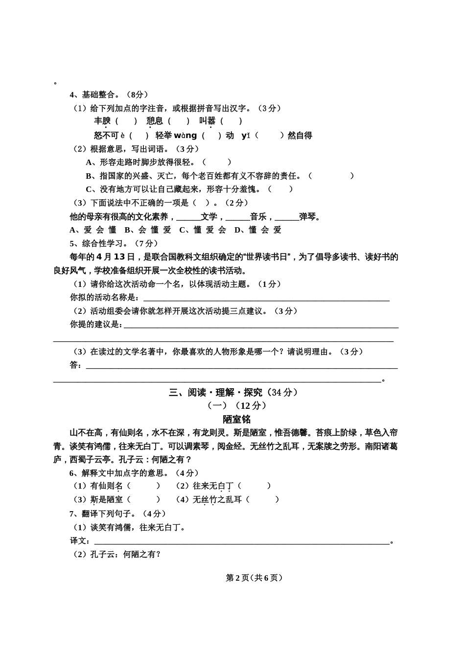 2008学年第二学期中段教学质量检查七年级语文试卷_第2页