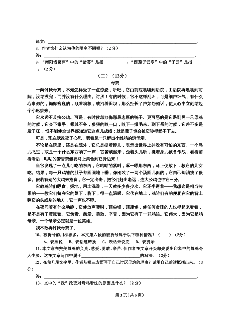 2008学年第二学期中段教学质量检查七年级语文试卷_第3页