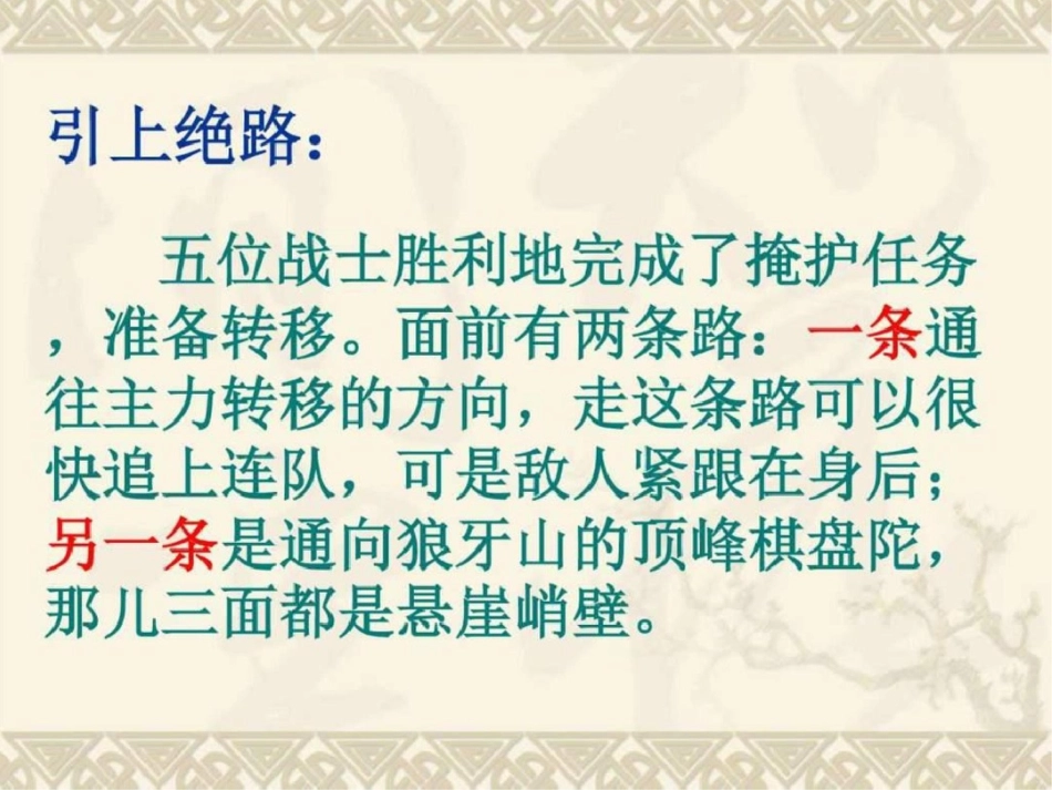狼牙山五壮士ppt课件五年级语文语文小学教育教育专区._第2页
