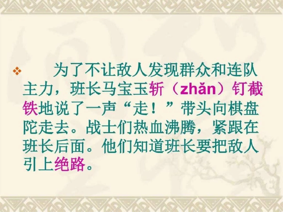 狼牙山五壮士ppt课件五年级语文语文小学教育教育专区._第3页